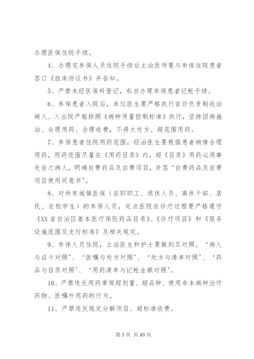 医保科规章制度.docx