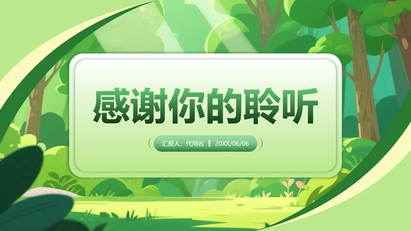 绿色小清新风暑假安全教育主题PPT模板
