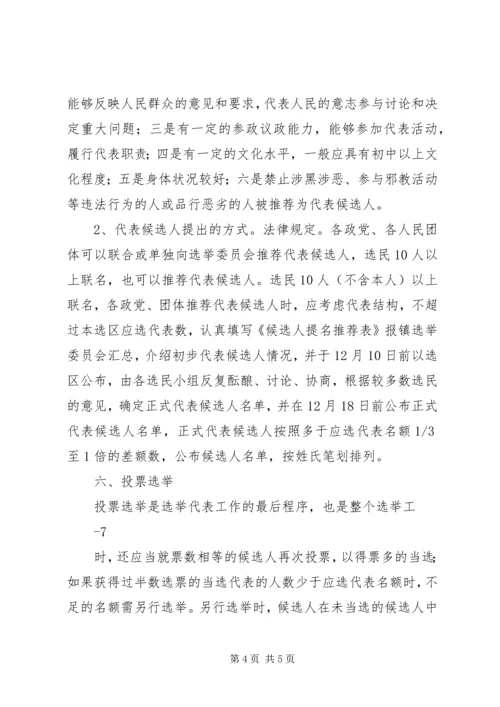 镇安镇人大换届选举选区划分方案 (2).docx