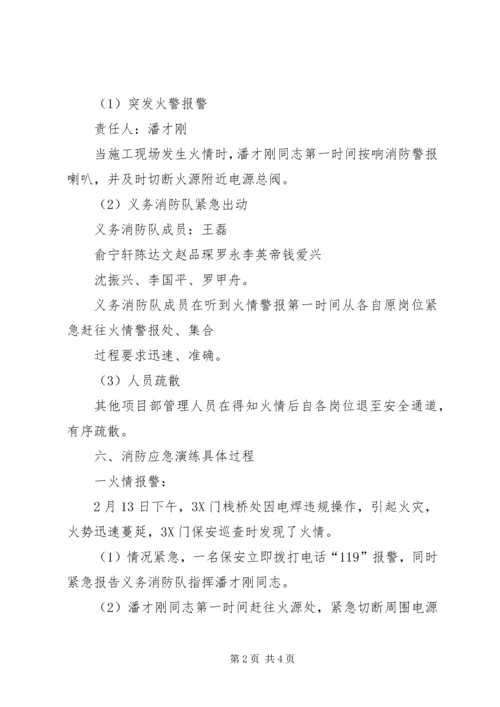 消防演练计划方案.docx