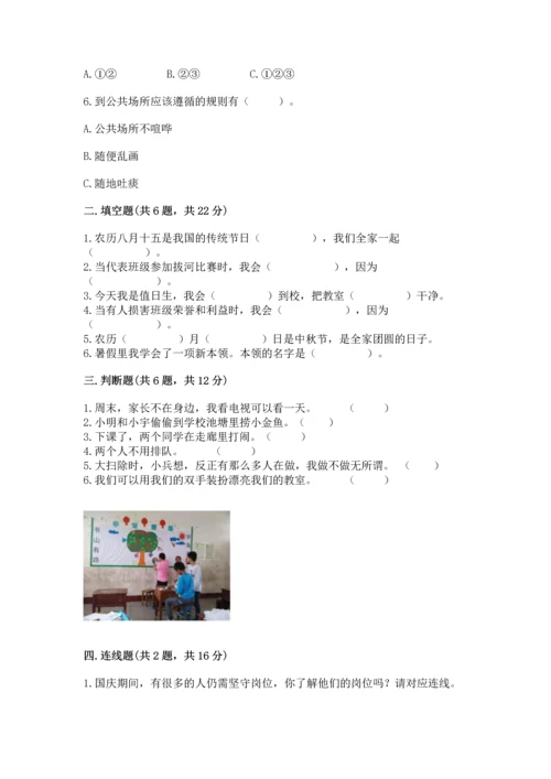 新部编版小学二年级上册道德与法治期末测试卷（典优）word版.docx