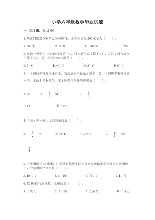 小学六年级数学毕业试题附答案【综合题】.docx