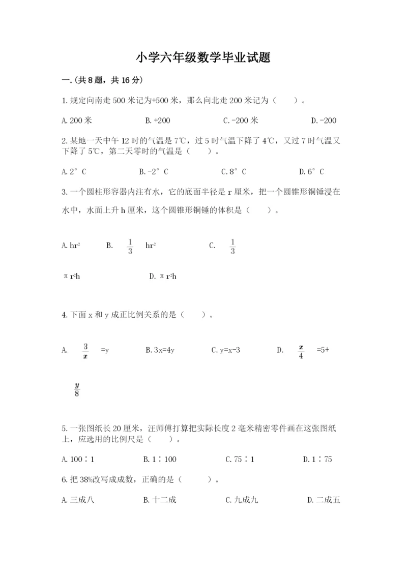 小学六年级数学毕业试题附答案【综合题】.docx