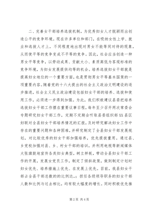 发挥人大职能促进妇女事业健康发展 (3).docx