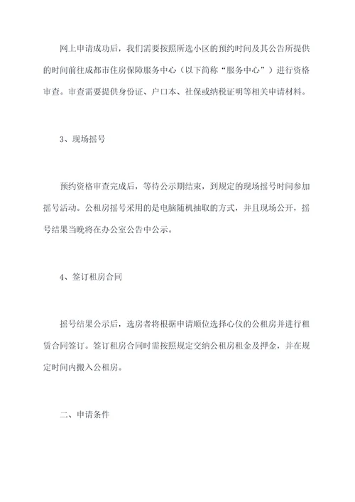 成都办理公租房申请书
