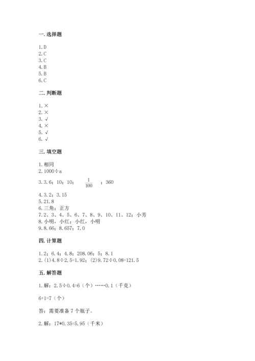 人教版五年级上册数学期末测试卷（巩固）word版.docx