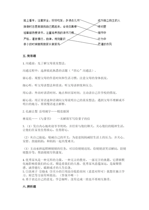 部编版道德与法治五年级下册第一单元《我们是一家人》测试卷有答案解析.docx