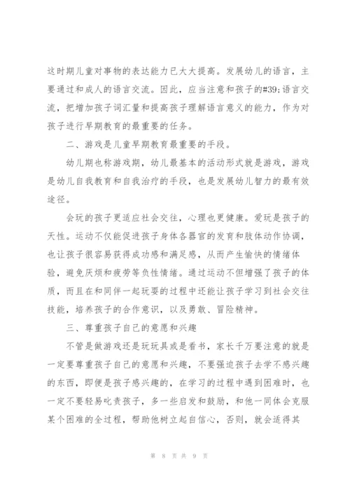 早教老师的指导心得2022年.docx