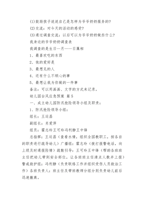 幼儿园台风应急预案_1.docx
