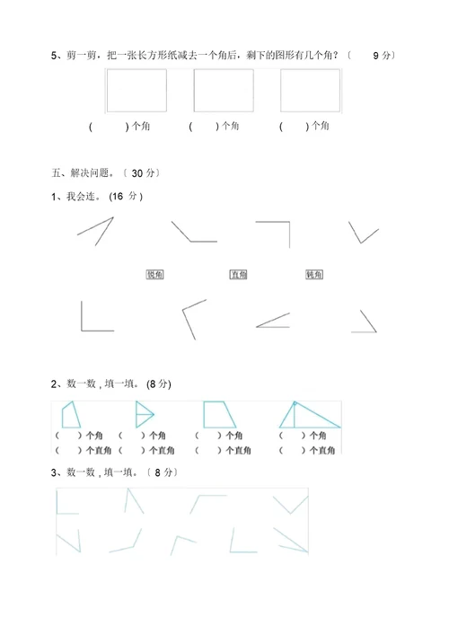 苏教版数学二年级下册第七单元角初步认识单元检测(含答案)