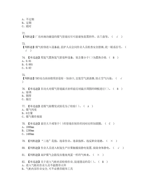 2022年煤气资格考试题库及模拟卷含参考答案31