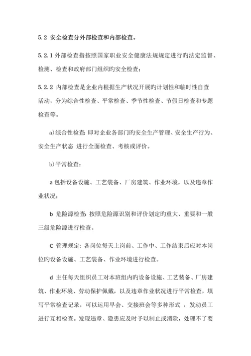 安全生产检查和隐患整改管理制度.docx