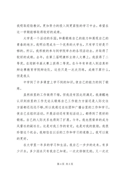 优秀团干推荐材料 (3).docx