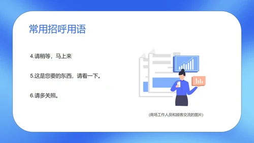 蓝色扁平风商场工作人员销售接待培训PPT模板