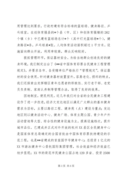 体育局全民健身工程意见（省）.docx