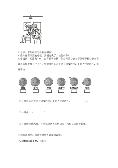 2022小学三年级上册道德与法治 期末测试卷【夺冠】.docx