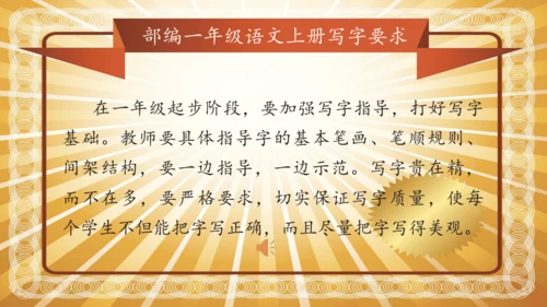 【拼音生字宝典】统编版语文一上第一单元生字课件(共38张PPT)