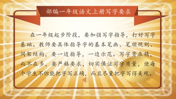 【拼音生字宝典】统编版语文一上第一单元生字课件(共38张PPT)