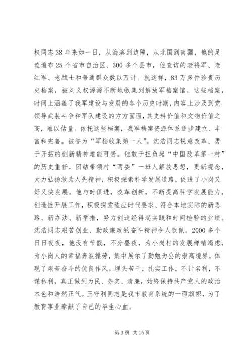 学习优秀党员先进事迹心得 (2).docx