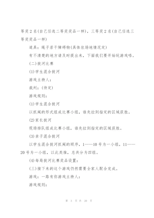 运动会主题活动策划书大全.docx