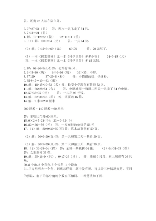 小学二年级数学应用题大全附参考答案（基础题）.docx