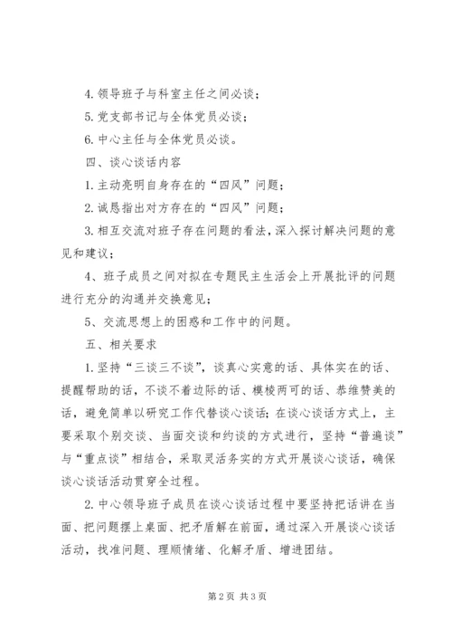 群众路线谈心谈话计划 (3).docx