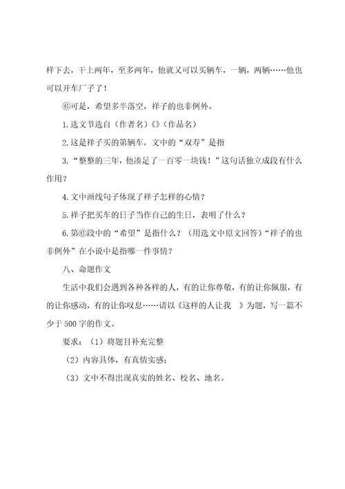 南江县学年七年级下学期期末考试语文试题