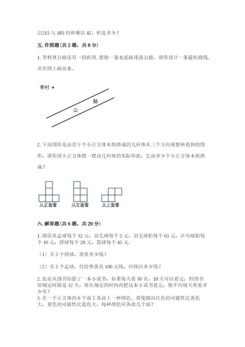 苏教版小学四年级上册数学期末卷含答案（黄金题型）.docx