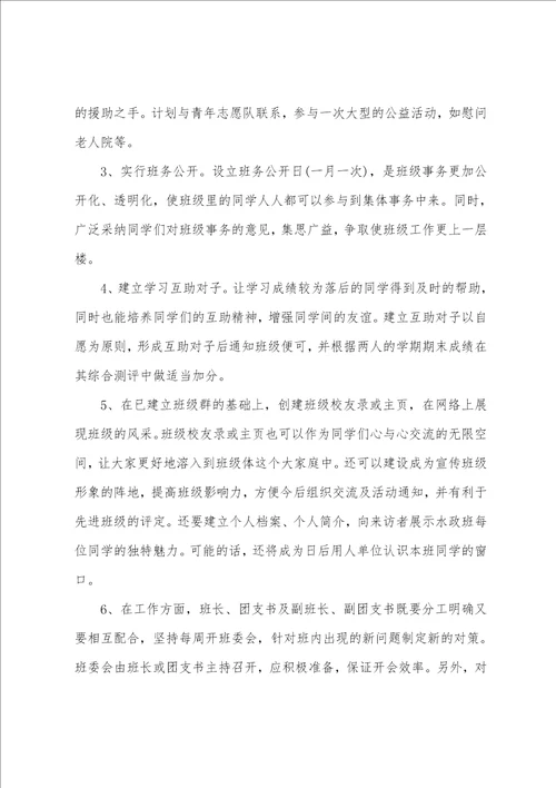 学习部部长工作计划精选15篇