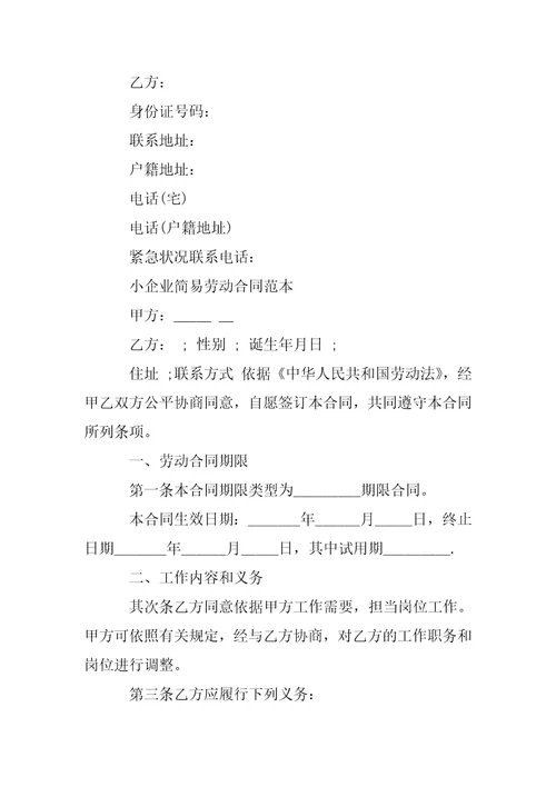 公司员工劳动合同范本