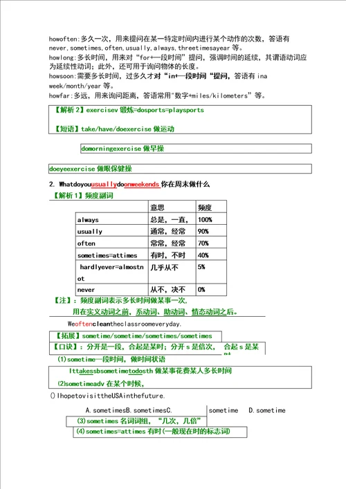 重要新目标八年级上册英语第二单元