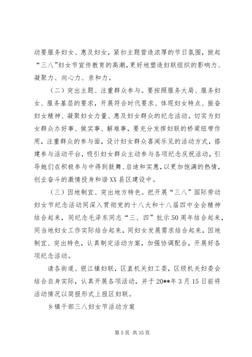 乡镇干部三八妇女节活动方案.docx