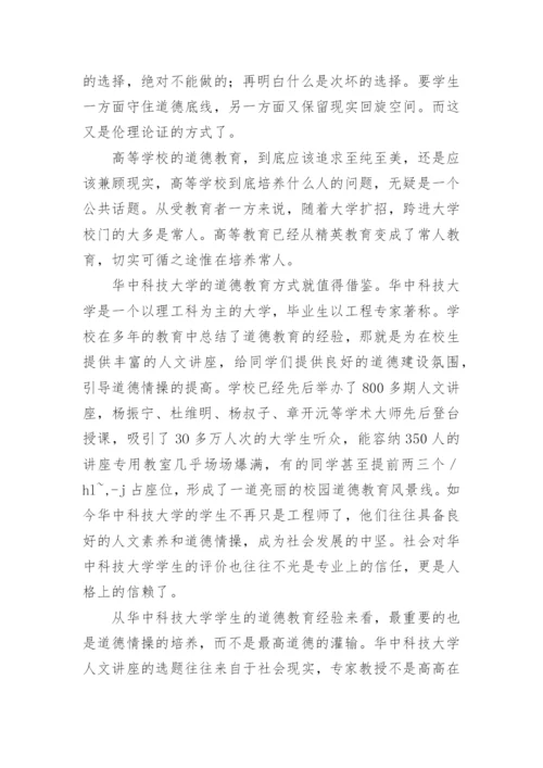 理想与现实中生存的高等院校的道德教育论文.docx