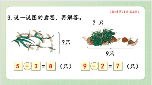 人教版小数一年级上册5单元课本练习十六（课本P71-72页）ppt10页