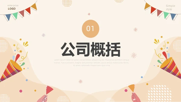 红色简约插画风欢迎新员工PPT模板