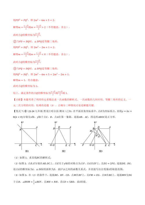 人教版2024-2025学年九年级上册数学同步讲义专题21.8利用一元二次方程解决几何动态问题【七大
