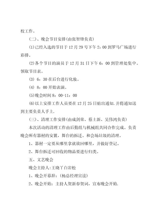 房地产的促销活动方案（5篇）