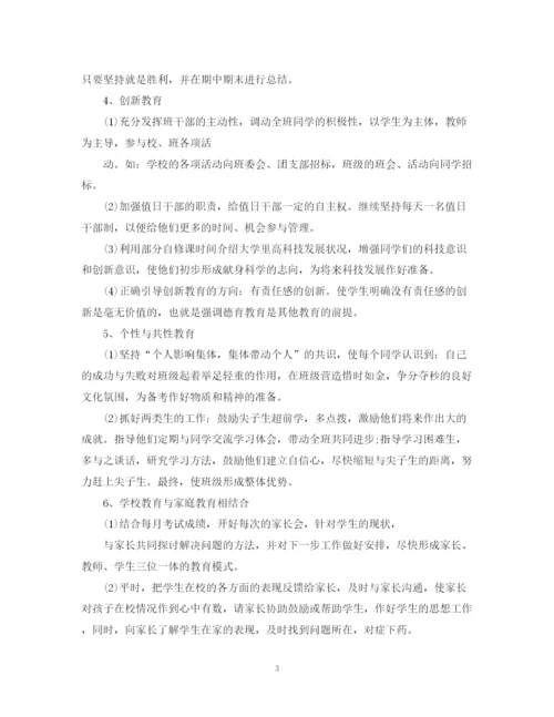 精编之年初一班主任工作计划范文2.docx