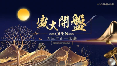 蓝金奢华商业地产豪宅盛大开业通用PPT模板