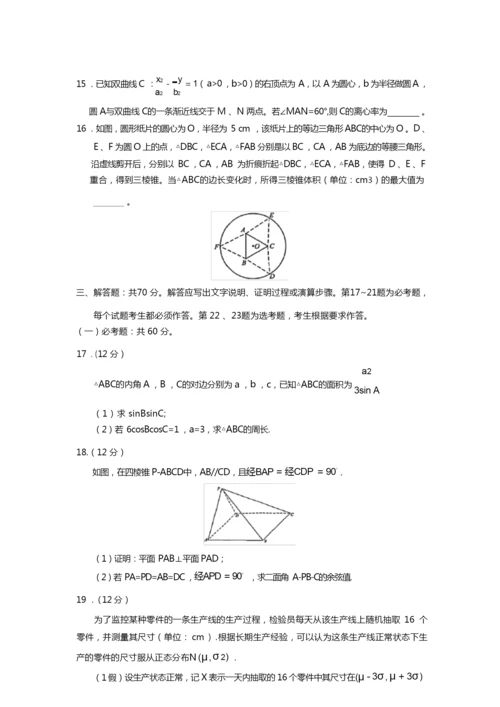 2017年高考新课标全国1卷理科数学试题解析.docx