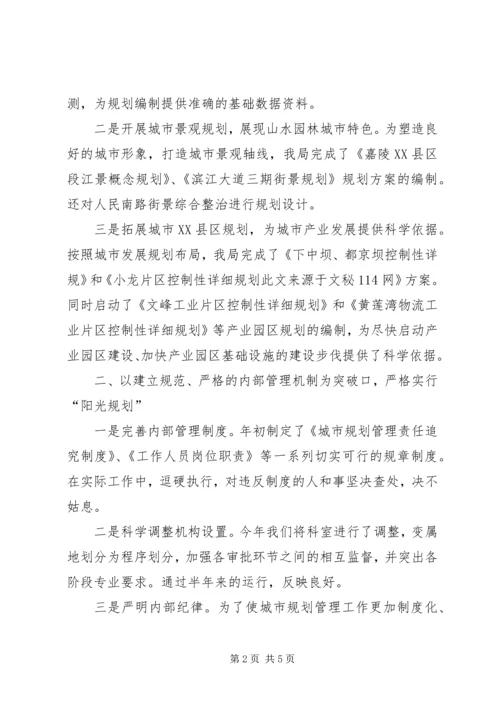 市规划局工作总结 (7).docx