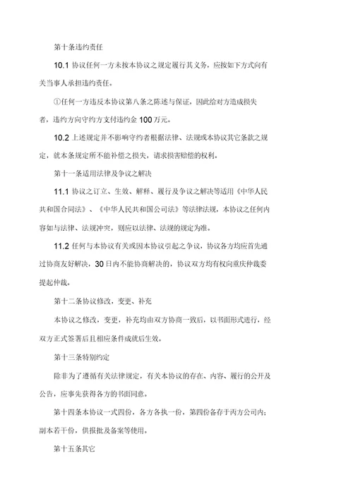 2019年公司收购(股权转让)协议