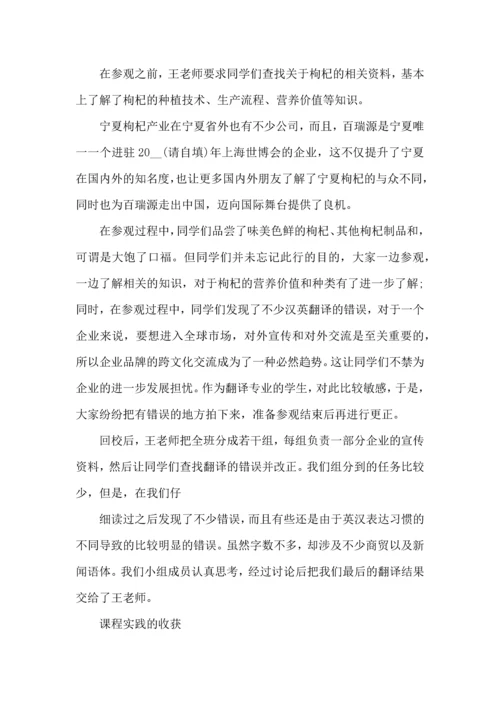 英语论文翻译实践译后心得模板.docx