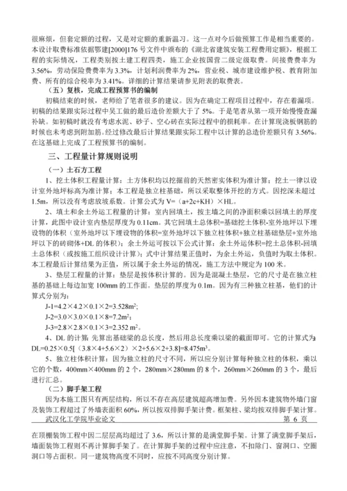 某施工图预算(实例).docx