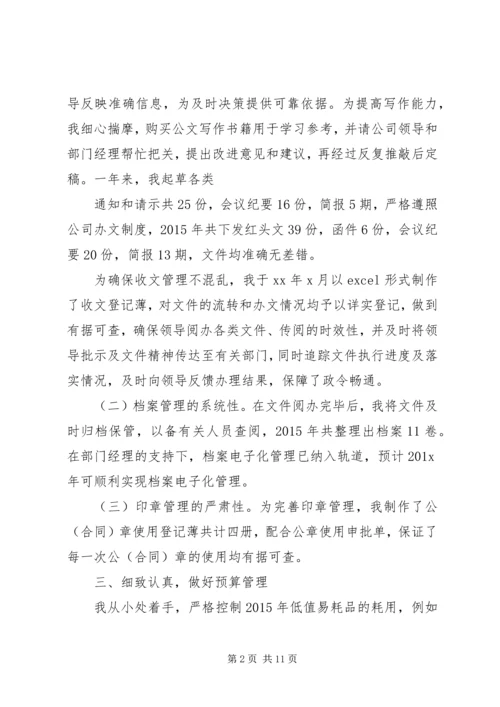 企业办公室文秘个人总结办公室文秘的工作总结.docx