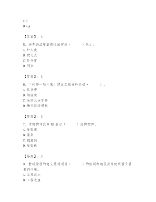 2024年材料员之材料员基础知识题库含完整答案（历年真题）.docx