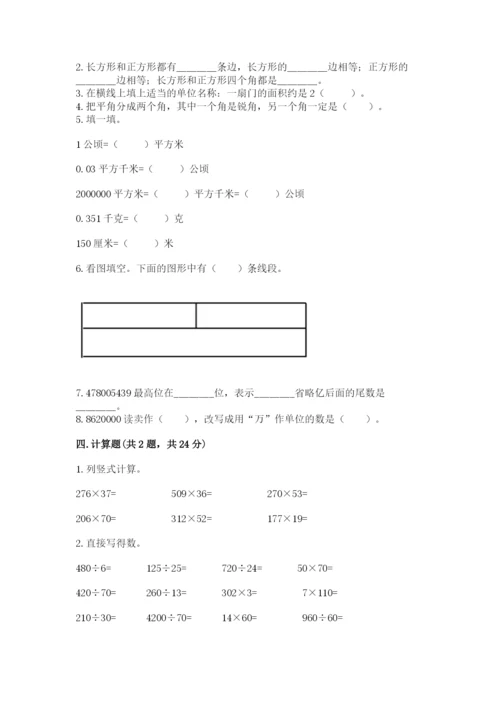 人教版四年级上册数学 期末测试卷（满分必刷）.docx