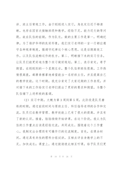 教育实习工作个人月度总结三篇.docx