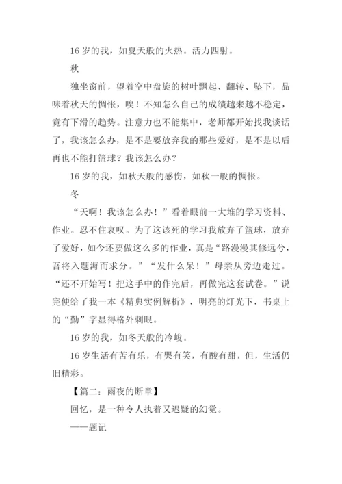 自由写作实践的作文.docx