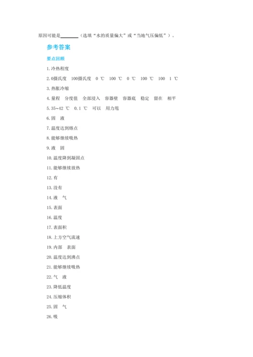 【轻松备课】人教版物理八年级上 第三章 本章复习方案 教学详案